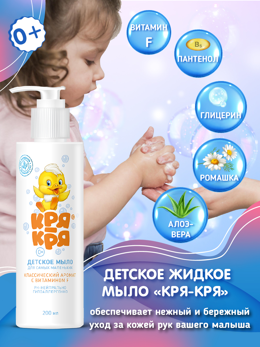 Мыло жидкое Кря-Кря 200 г 200 мл - фото 3