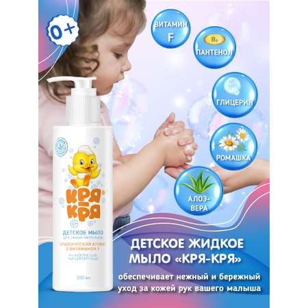 Мыло жидкое Кря-Кря 200 г 200 мл