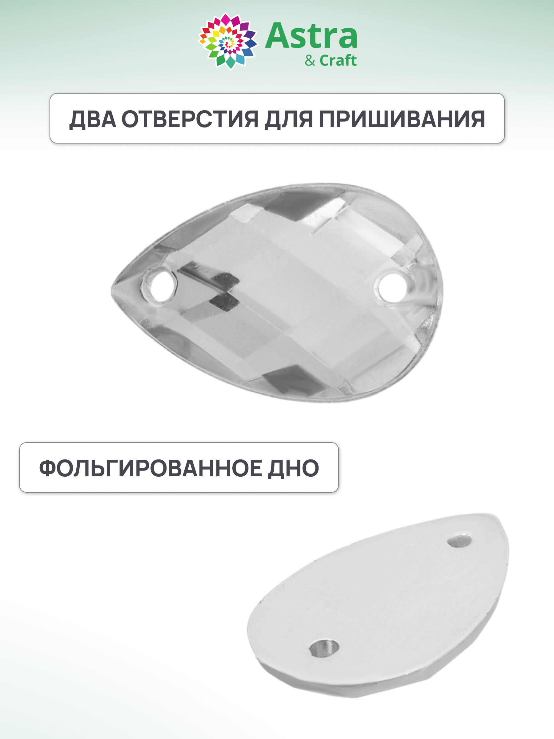 Набор для творчества Astra Craft аппликация Стразы пришивные 8х13 мм 12 шт - фото 3