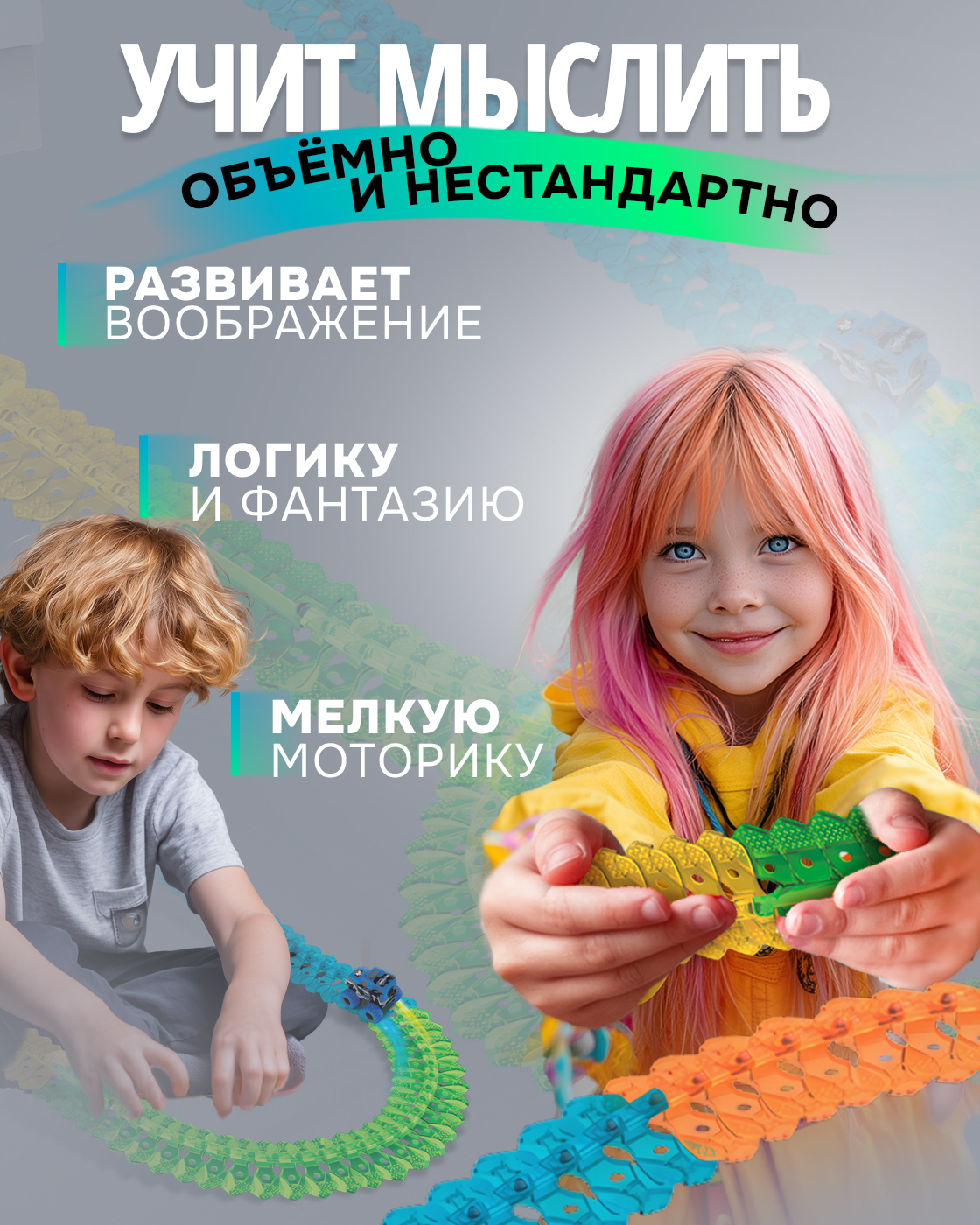 Трек 1TOY гибкий светящийся Т23879 - фото 3