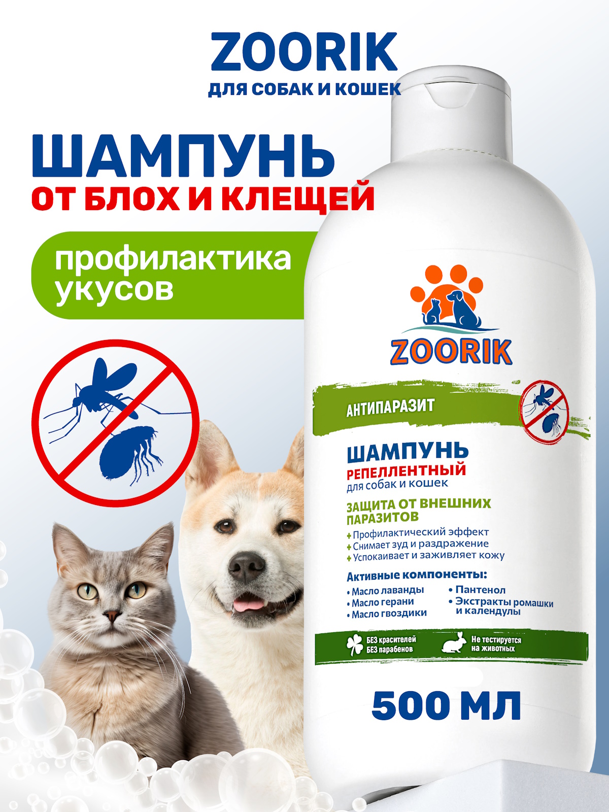 Шампунь ZOORIK для собак и кошек репеллентный антипаразит 500 мл - фото 1