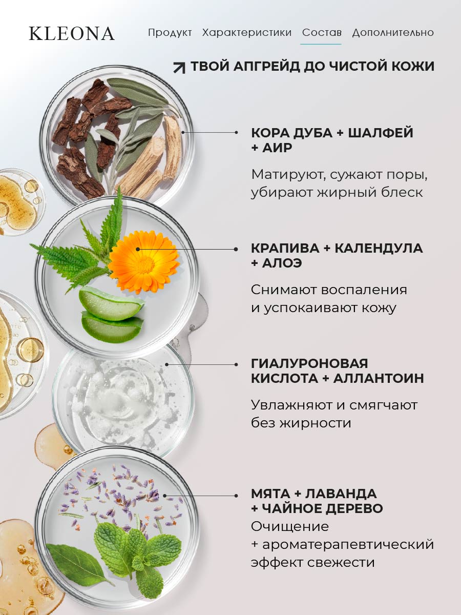 Сыворотка KLEONA себорегулирующая, матирующая 25 мл - фото 8