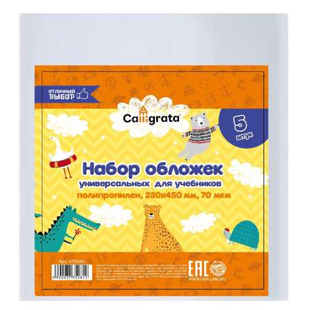 Обложка Calligrata 5 шт.