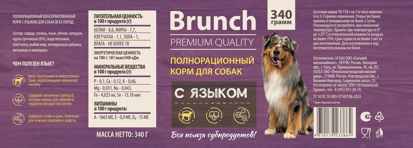 Корм для собак Brunch влажный полнорационный с языком 340г - фото 2