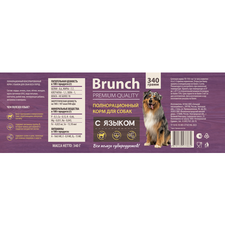 Корм для собак Brunch влажный полнорационный с языком 340г