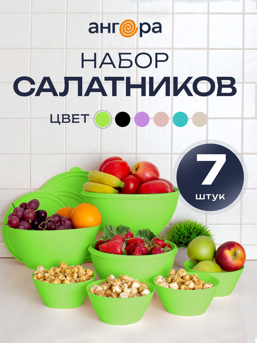 Набор мисок с крышками и салатников АНГОРА 4л + 2 л + 2,5 л + 0,6 л - фото 1