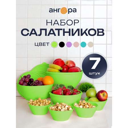 Набор мисок с крышками и салатников АНГОРА 4л + 2 л + 2,5 л + 0,6 л