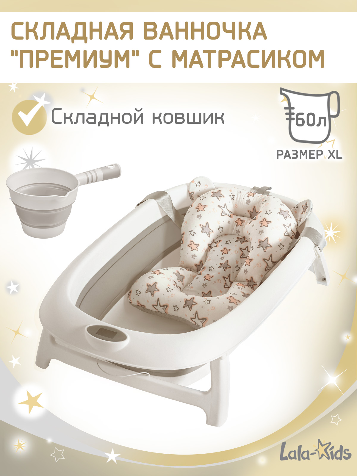 Изображение товара Складная ванночка для купания новорожденных с матрасиком и термометром 50 л LaLa-Kids Изображение товара Складная ванночка для купания новорожденных с матрасиком и термометром 50 л LaLa-Kids