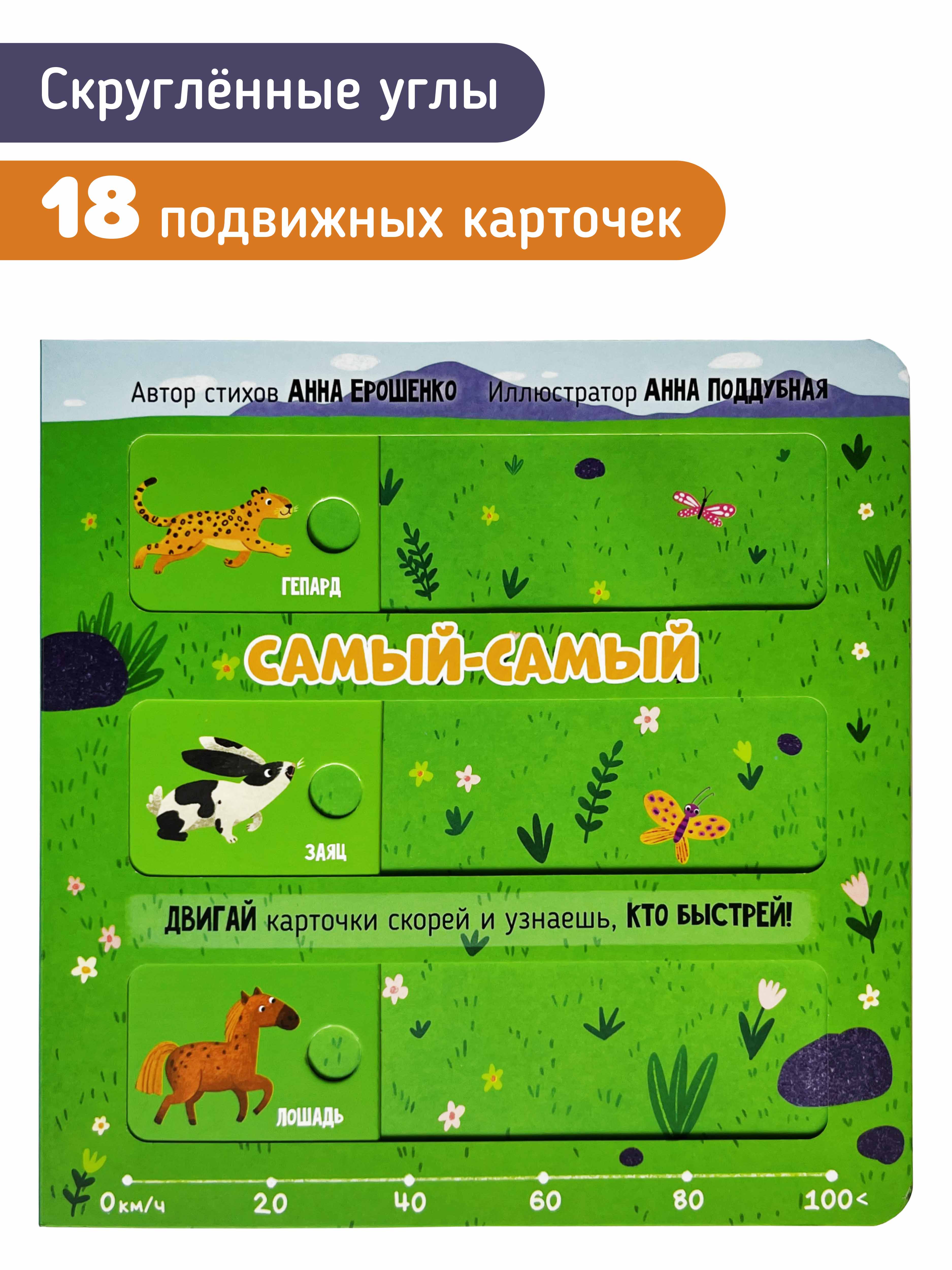 Книга игрушка для малышей Счастье внутри развивающая книжка с подвижными элементами Самый самый - фото 4