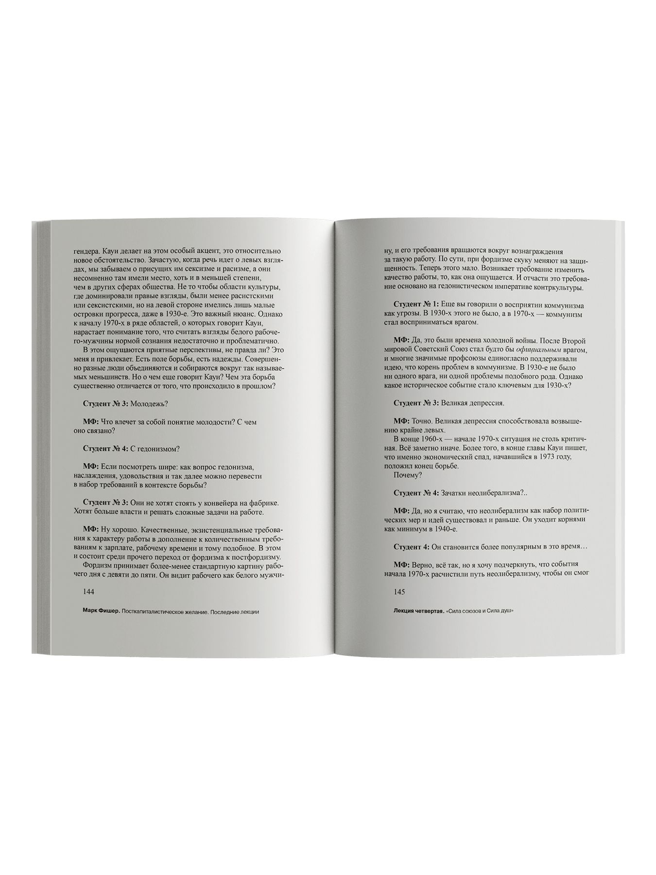 Книга Ad Marginem Посткапиталистическое желание Последние лекции - фото 10