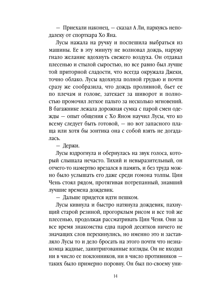 Книга Эксмо Мертвая невеста - фото 13