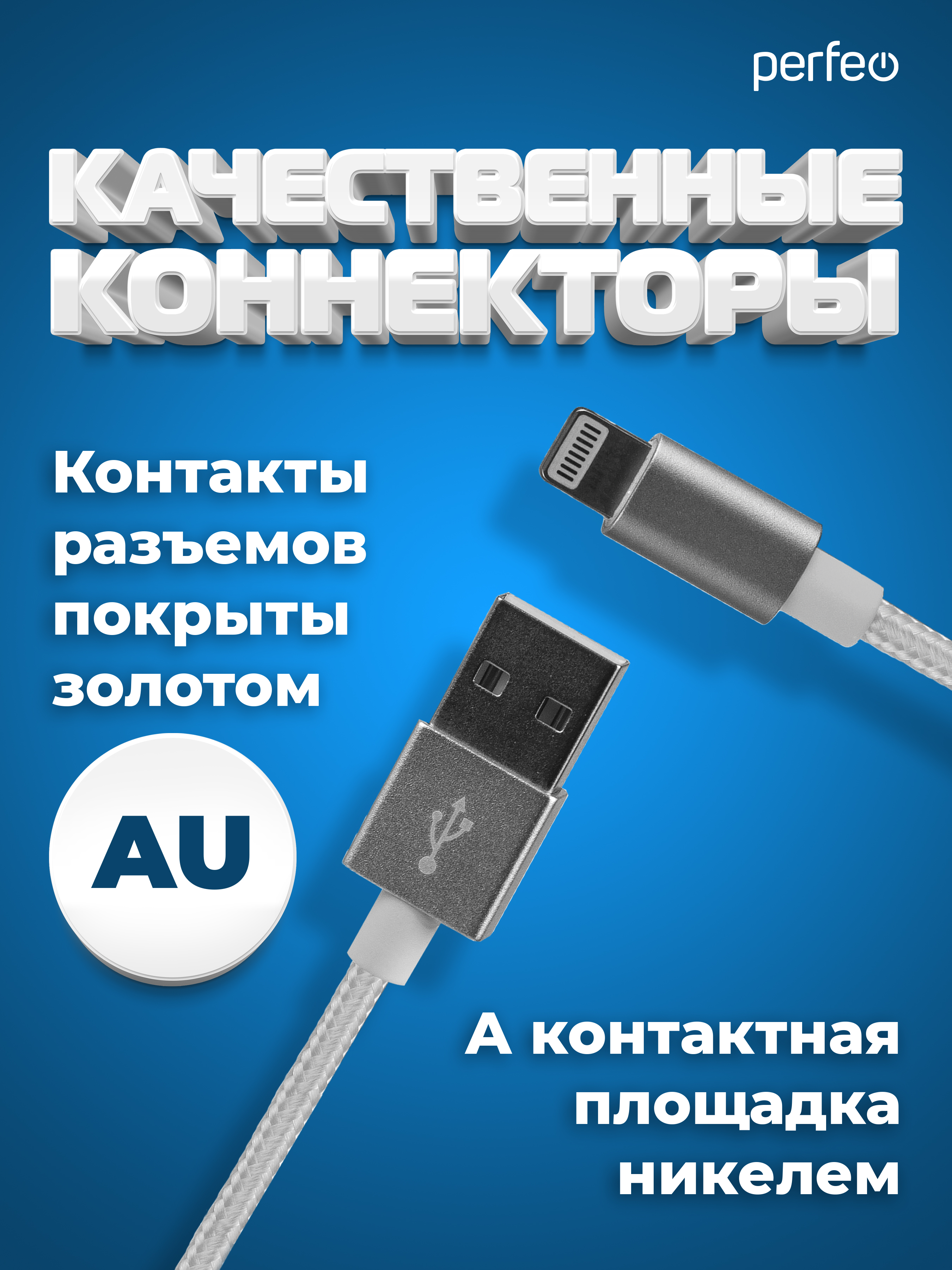Кабель Perfeo для iPhone USB - 8 PIN Lightning белый длина 3 м. I4302 - фото 3