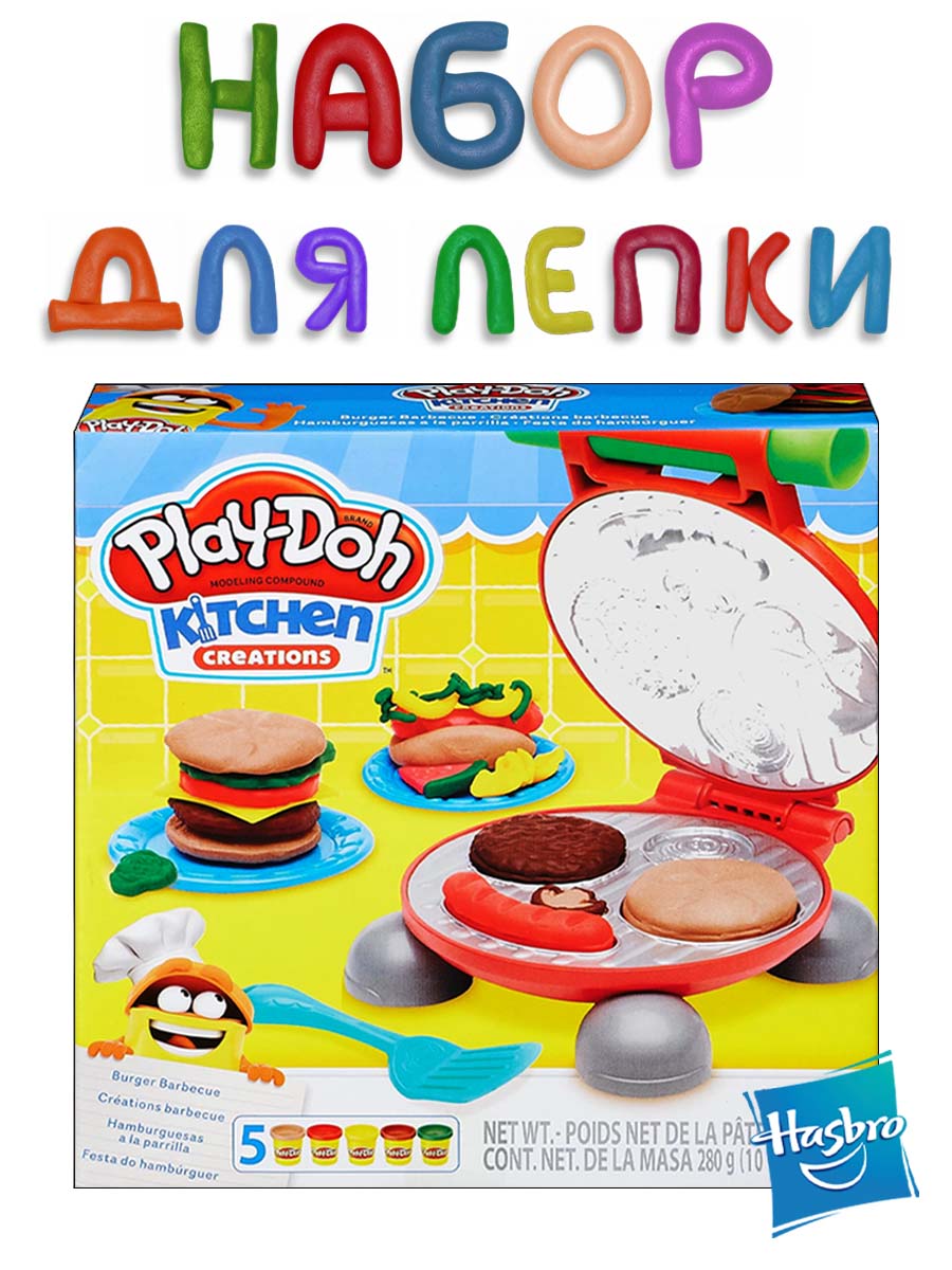 Масса для лепки Hasbro Play-Doh Бургер-гриль - фото 1