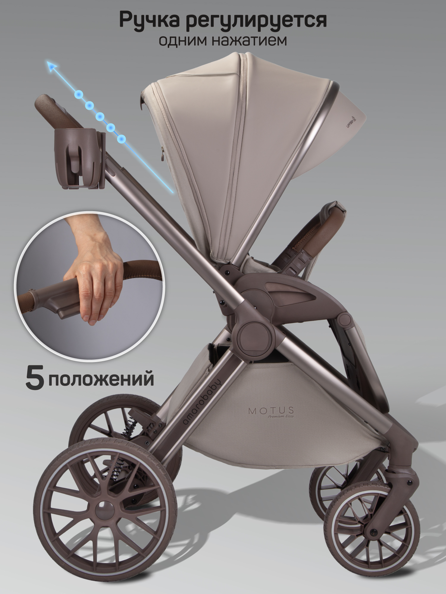Коляска 2в1 Amarobaby Motus Premium Ecco Exclusive коричневый - фото 20