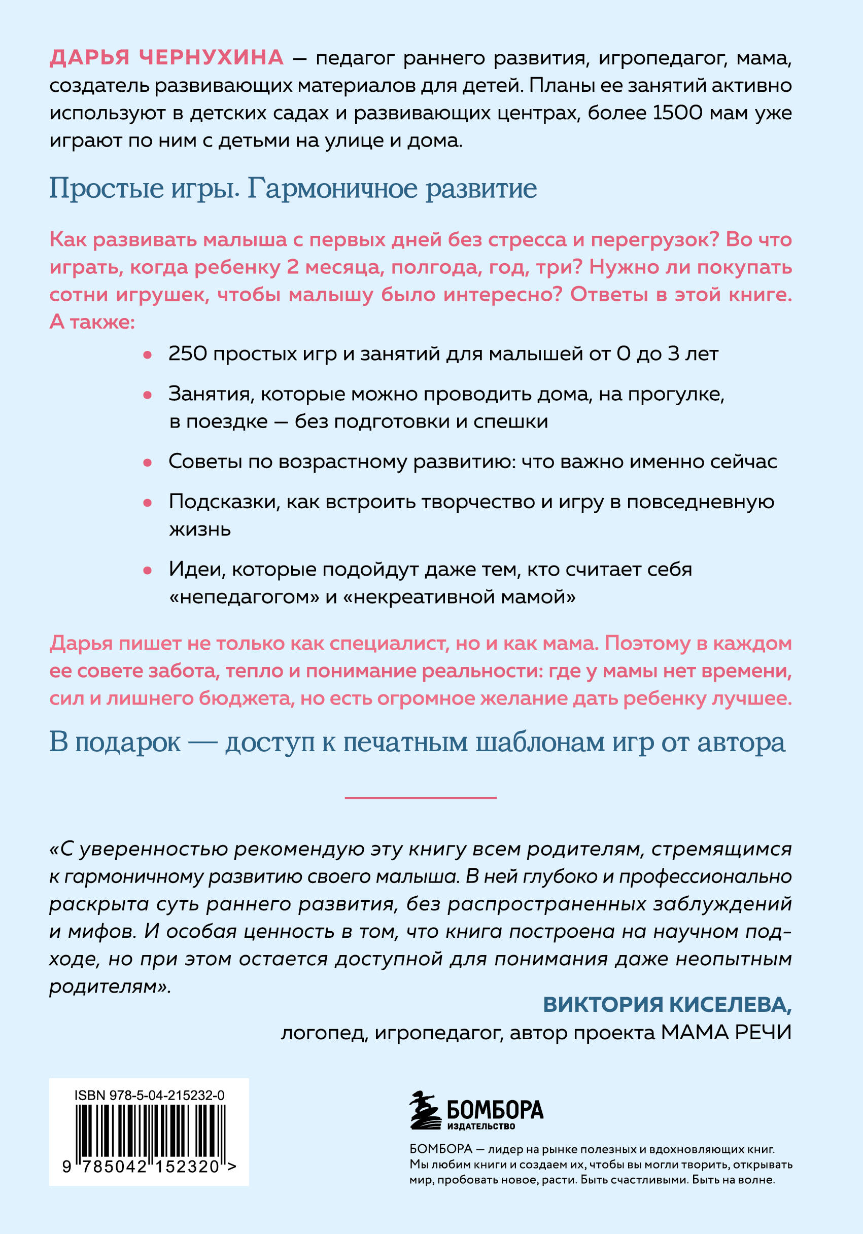 Книга БОМБОРА Развивающие игры для малышей. 250 идей для дома и улицы - фото 7