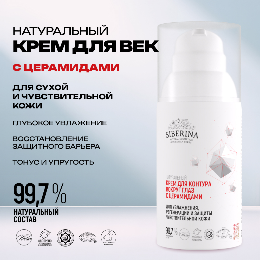 Крем Siberina 30 мл - фото 2