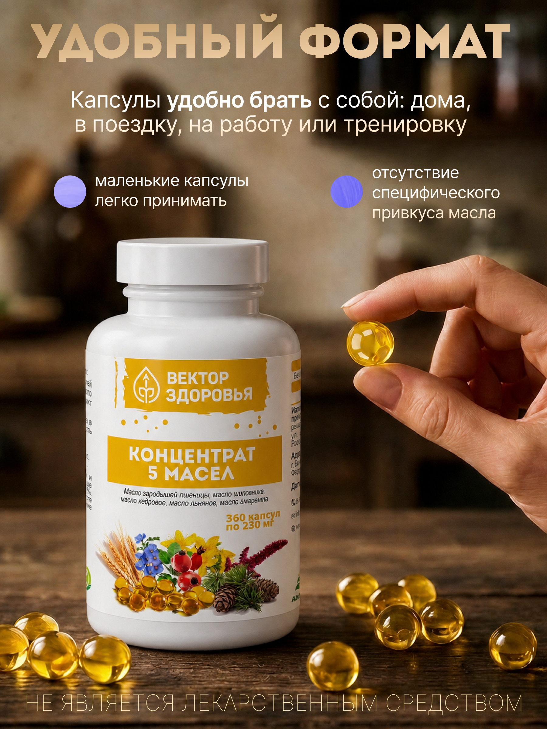 Комплекс масел Алтайские традиции Стойкий иммунитет 360 капсул - фото 8