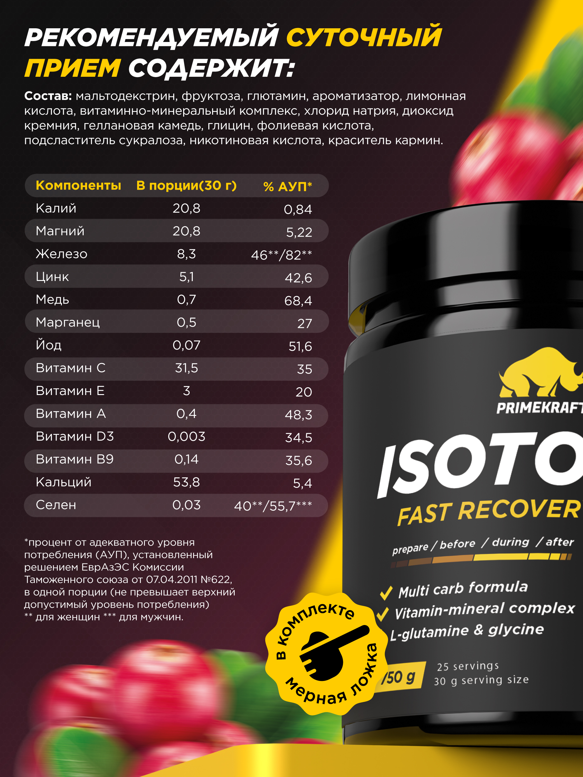 Изотоник ISOTONIC Prime Kraft Клюква 750 гр - фото 3
