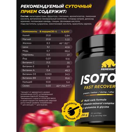 Изотоник ISOTONIC Prime Kraft Клюква 750 гр