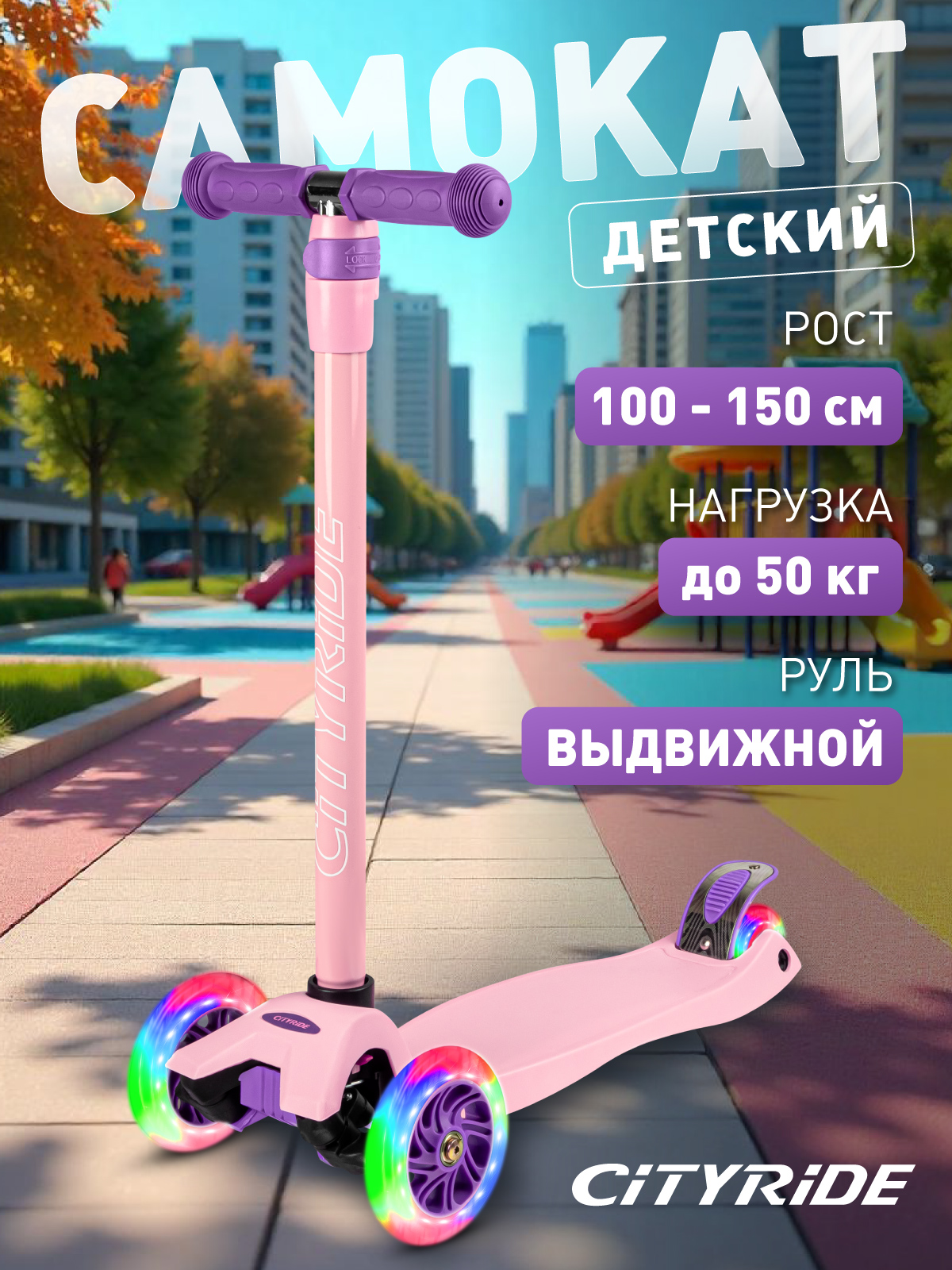 Самокат CITYRIDE трехколесный - фото 1