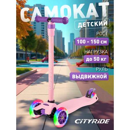 Самокат CITYRIDE трехколесный