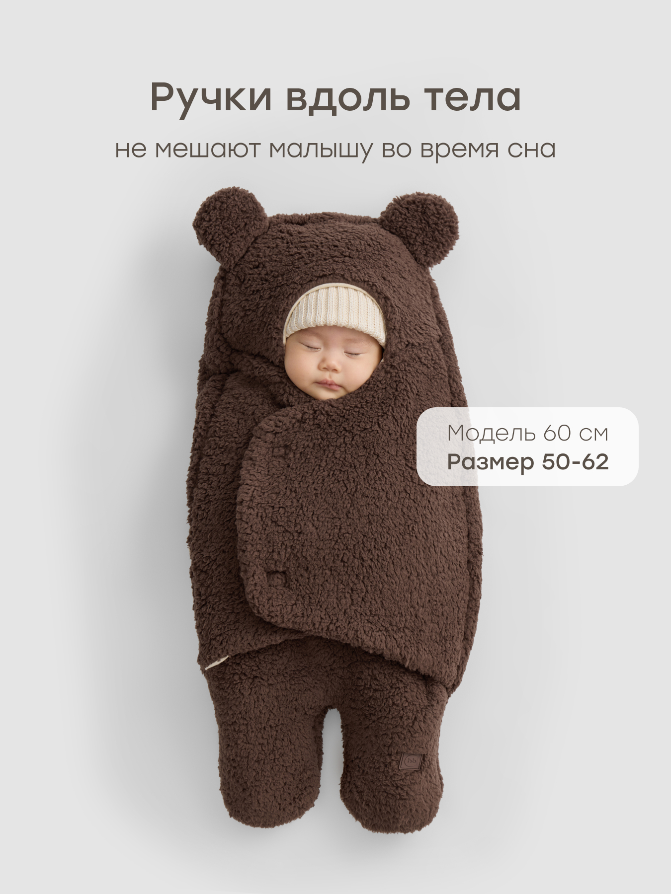 Конверт на выписку Happy Baby коричневый - фото 5