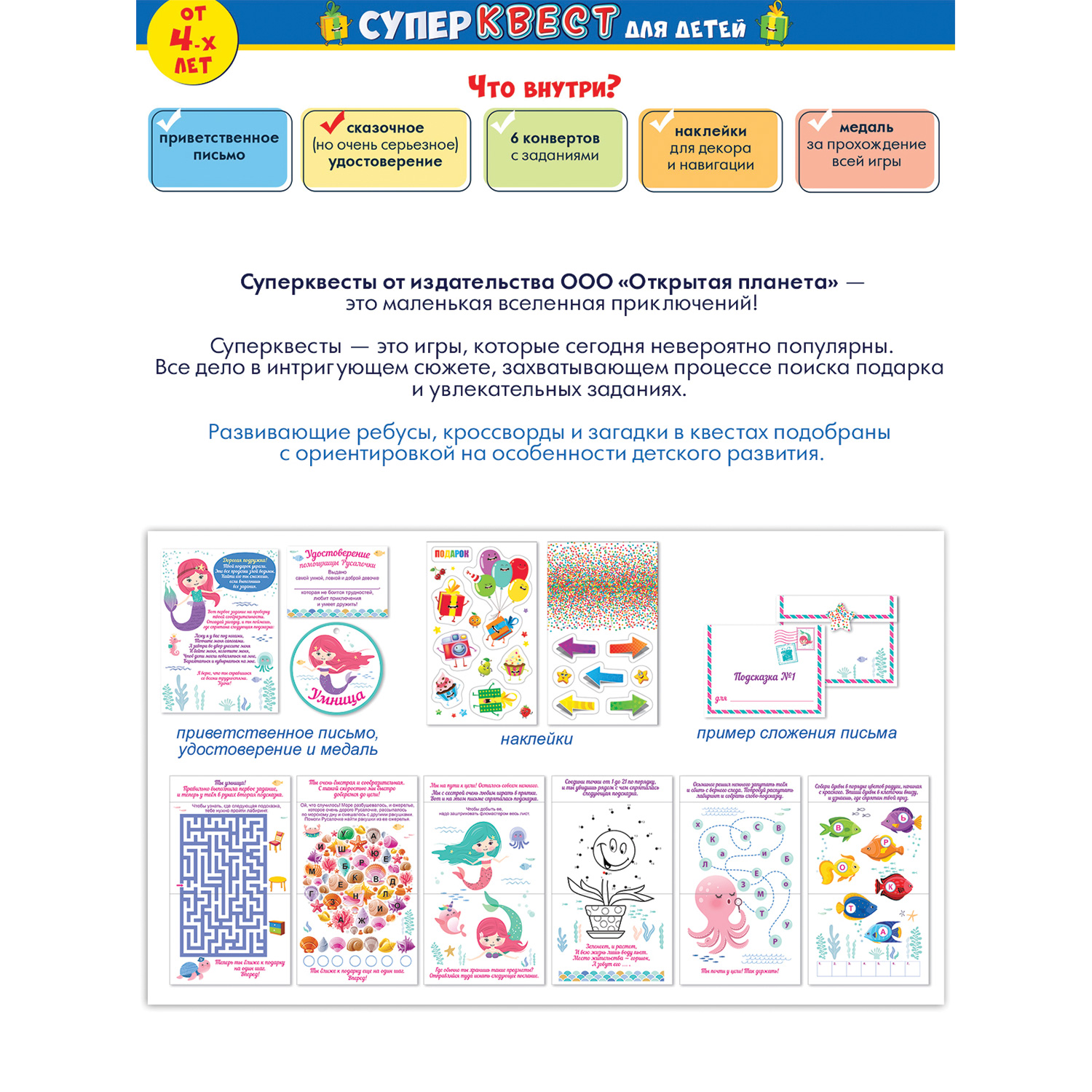 Настольная игра Открытая планета Квест Русалочка - фото 2