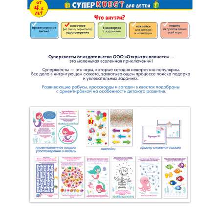 Настольная игра Открытая планета Квест Русалочка
