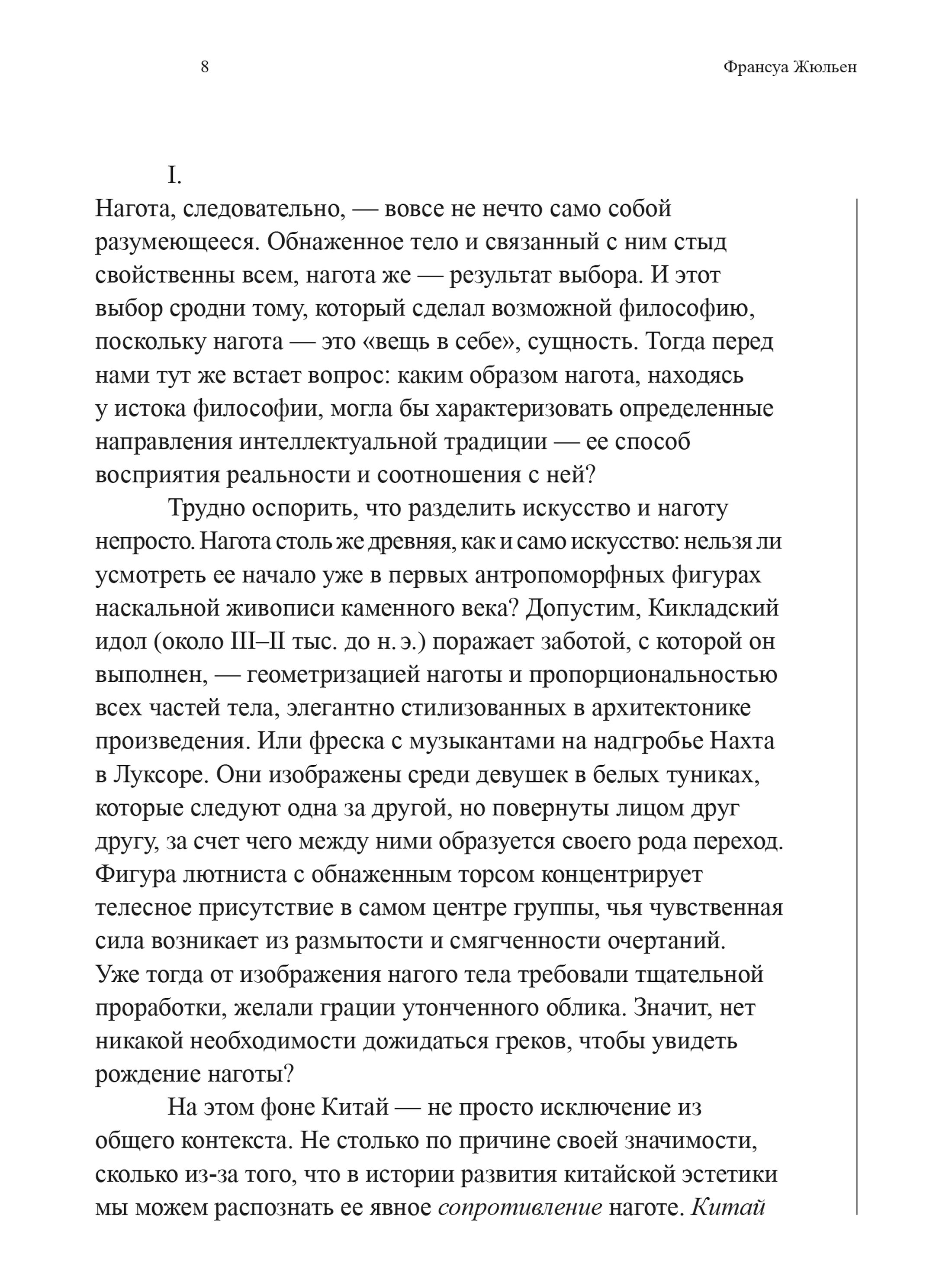 Книга Ad Marginem Невозможная нагота - фото 9