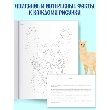 Раскраска Проф-Пресс антистресс соедини по точкам 16 картин. Набор из 2 шт. Животные+мир животных