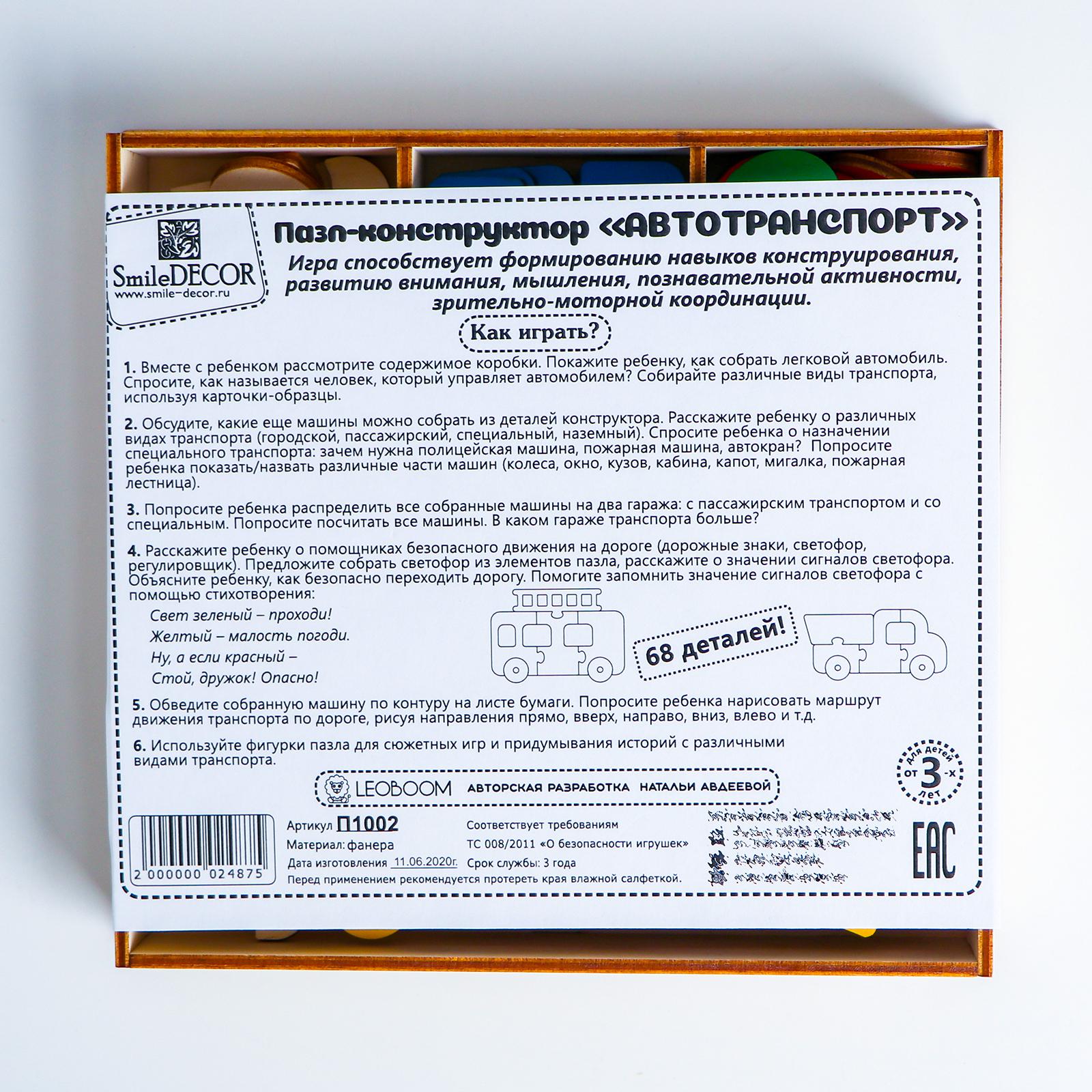 Конструктор Zabiaka Автотранспорт мягкий - фото 5