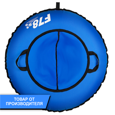 Тюбинг F78 100 см