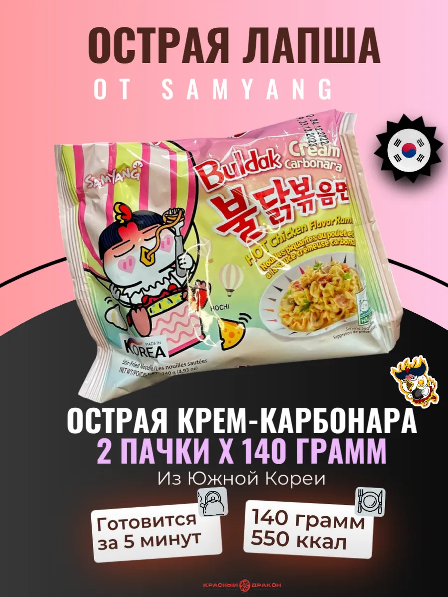 Лапша быстрого приготовления Samyang острая курица и крем-карбонара - фото 1