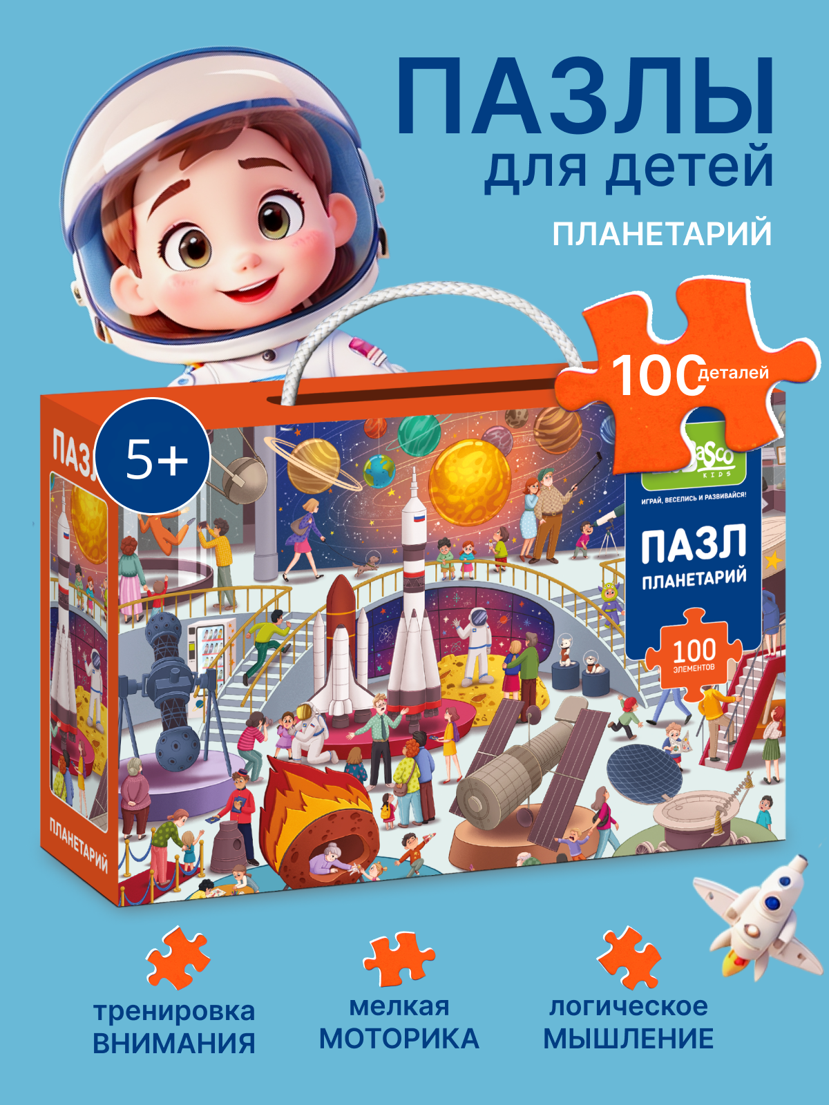 Пазл El BascoKids Планетарий классический - фото 1