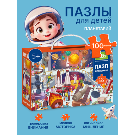 Пазл El BascoKids Планетарий классический