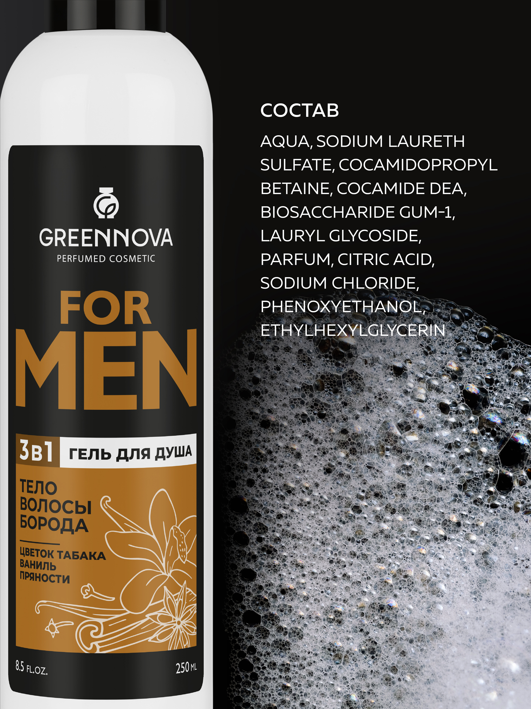 Гель GREENNOVA 3 в 1 цветок табака 250 мл - фото 6