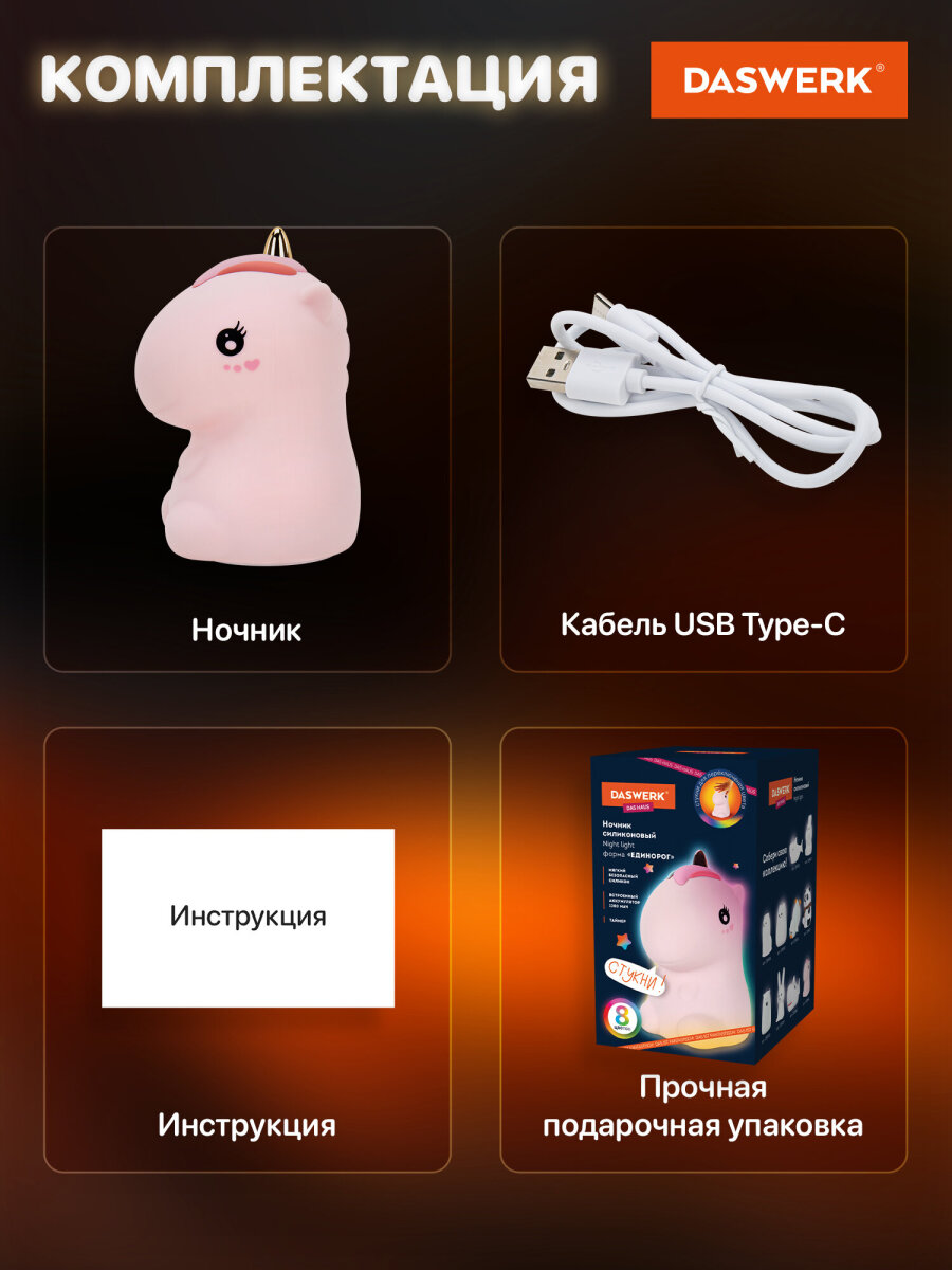Игрушка ночник DASWERK Единорог - фото 6