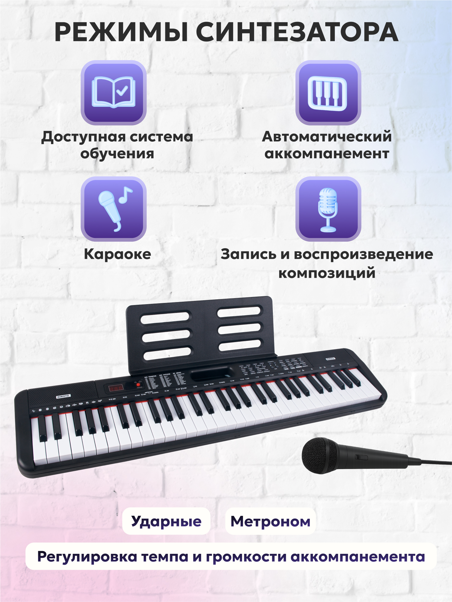 Игрушка музыкальная AIMOTO SmartPiano Light синтезатор - фото 3