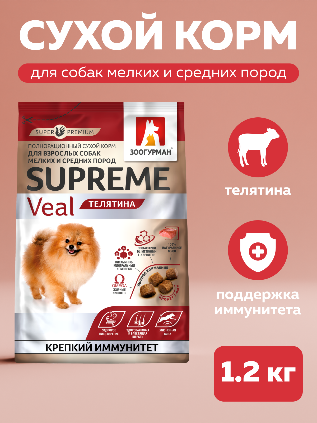 Корм сухой Зоогурман телятина - фото 1