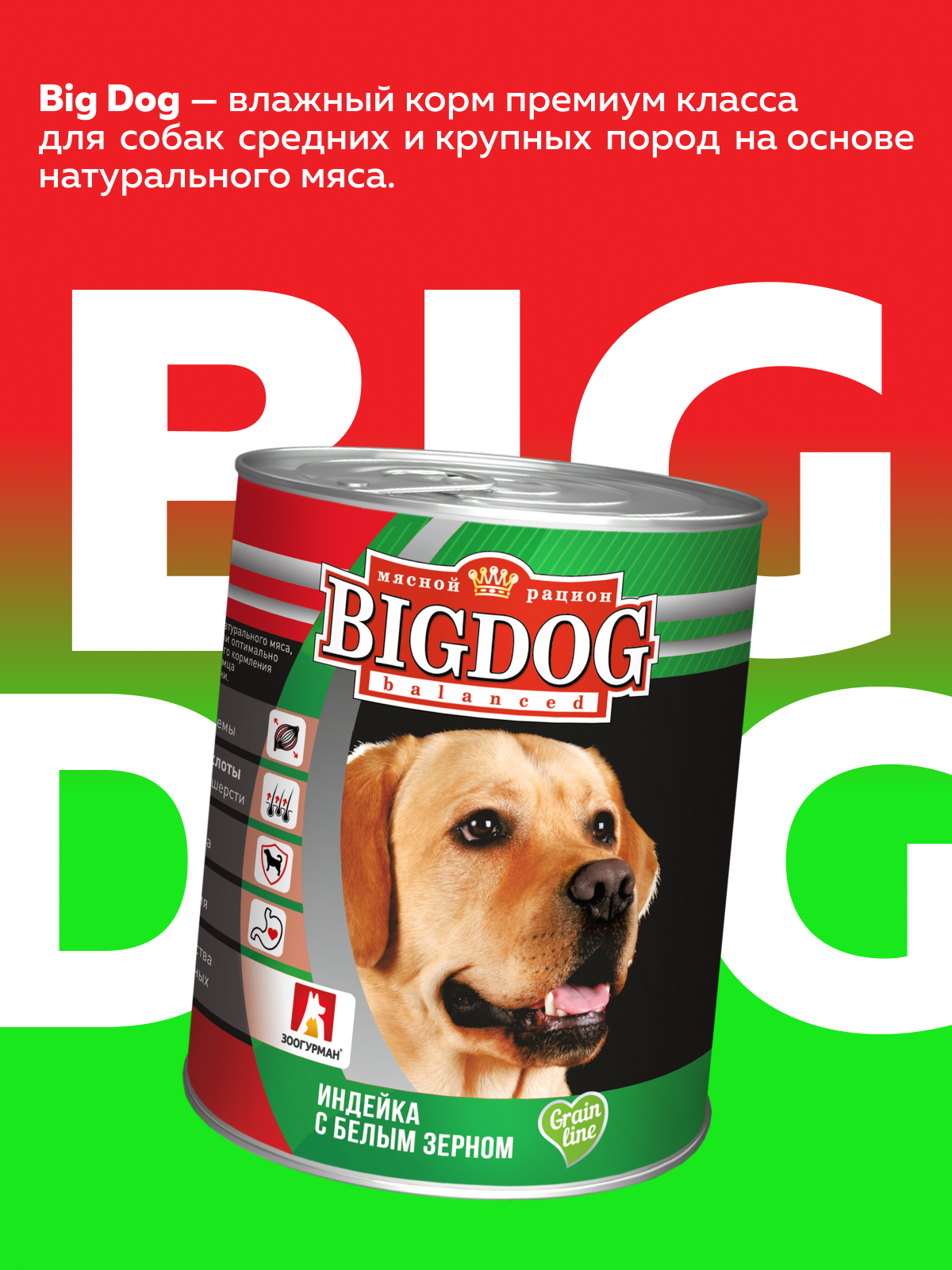 Корм влажный Зоогурман Big Dog Индейка с белым зерном - фото 2