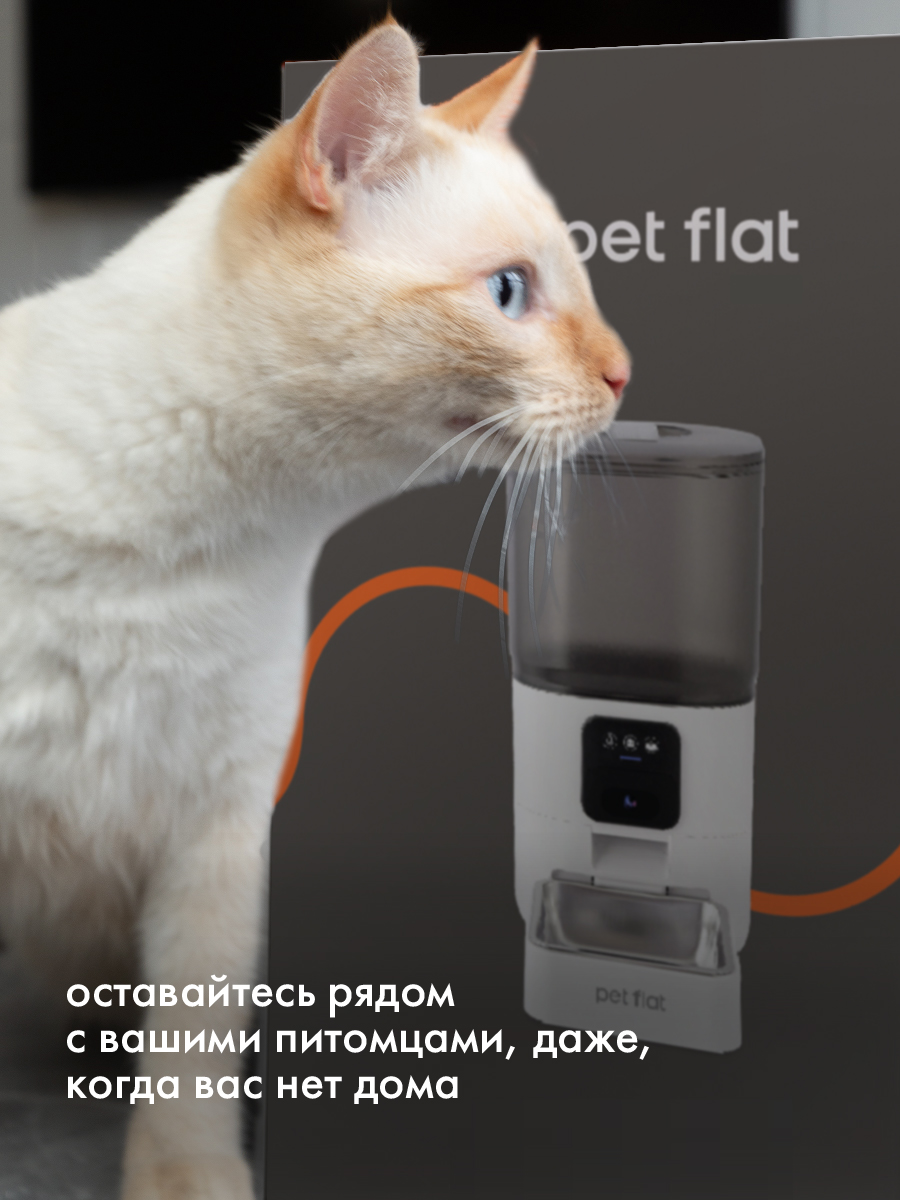Автоматическая кормушка Pet Flat WI-FI с камерой - фото 9