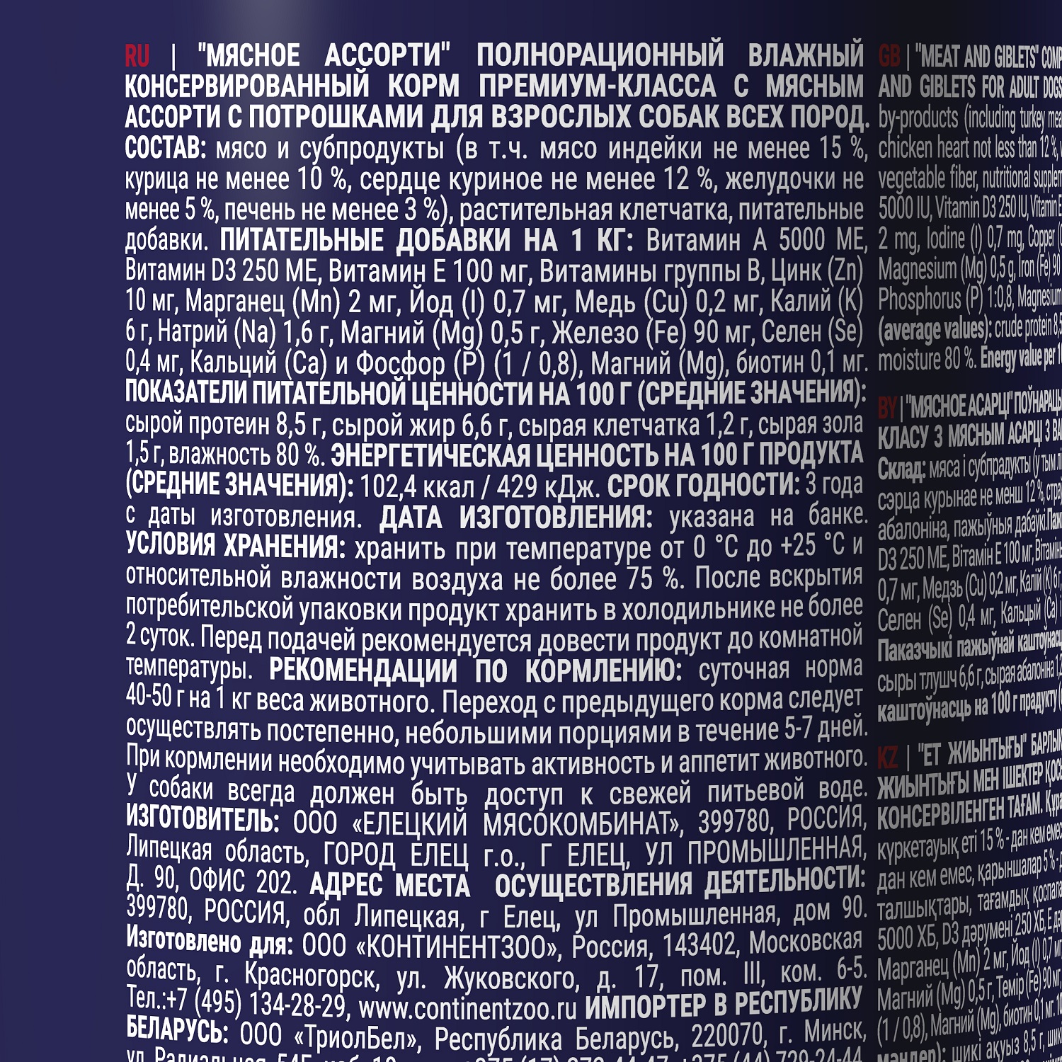 Корм для собак Brit Premium для всех пород мясное ассорти с потрошками консервированный 410г - фото 4