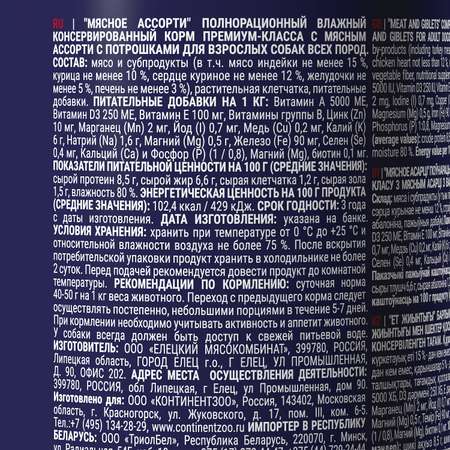 Корм для собак Brit Premium для всех пород мясное ассорти с потрошками консервированный 410г