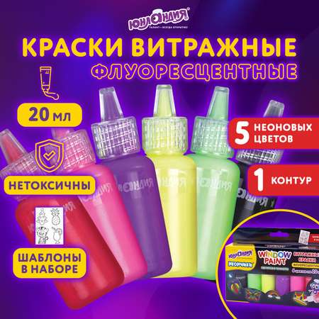 Краски витражные Юнландия 5 цв.
