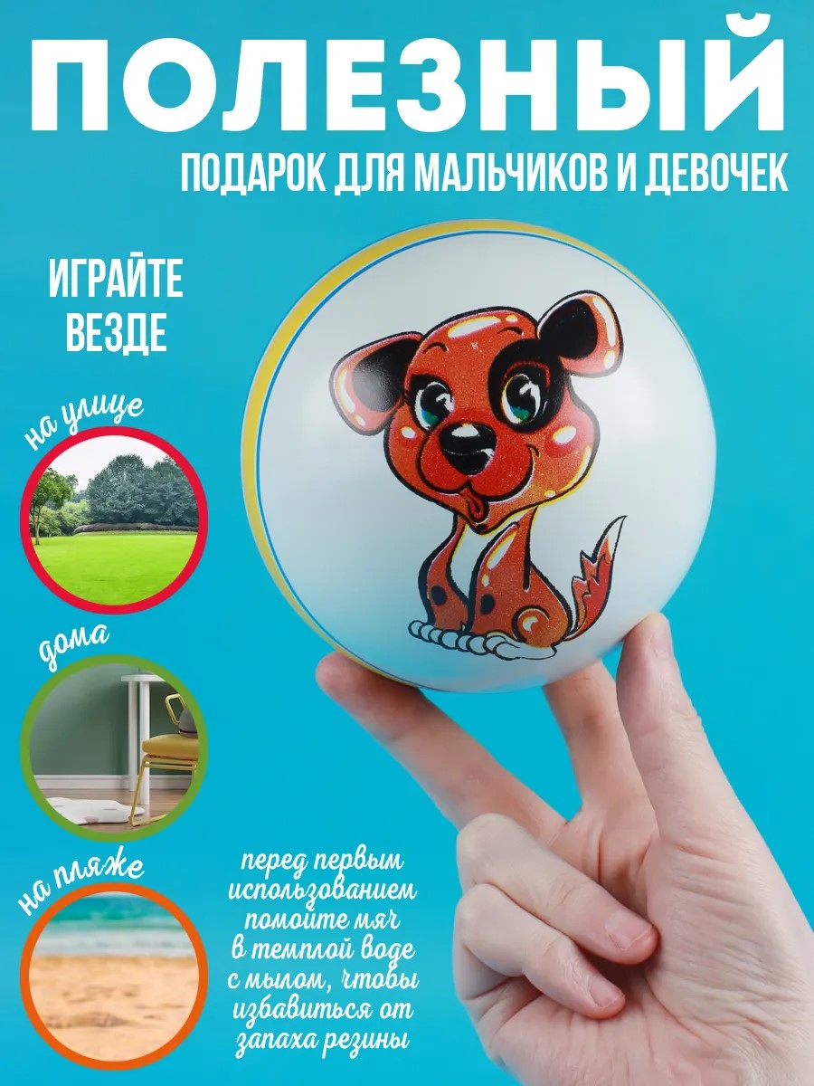 Мяч детский Собачка MANGO ART резиновый 12,5 см - фото 4