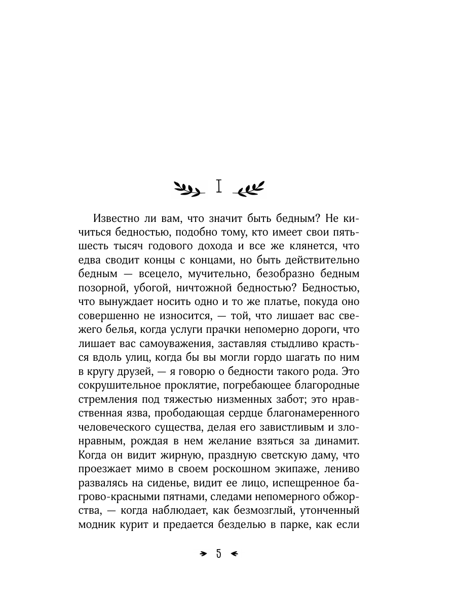 Книга Эксмо Скорбь Сатаны - фото 15