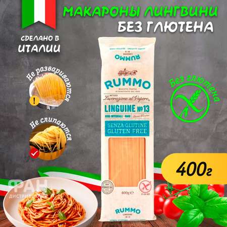 Макароны Rummo паста спагетти Без глютена ЛИНГВИНИ 13 бумажный пакет 400 г