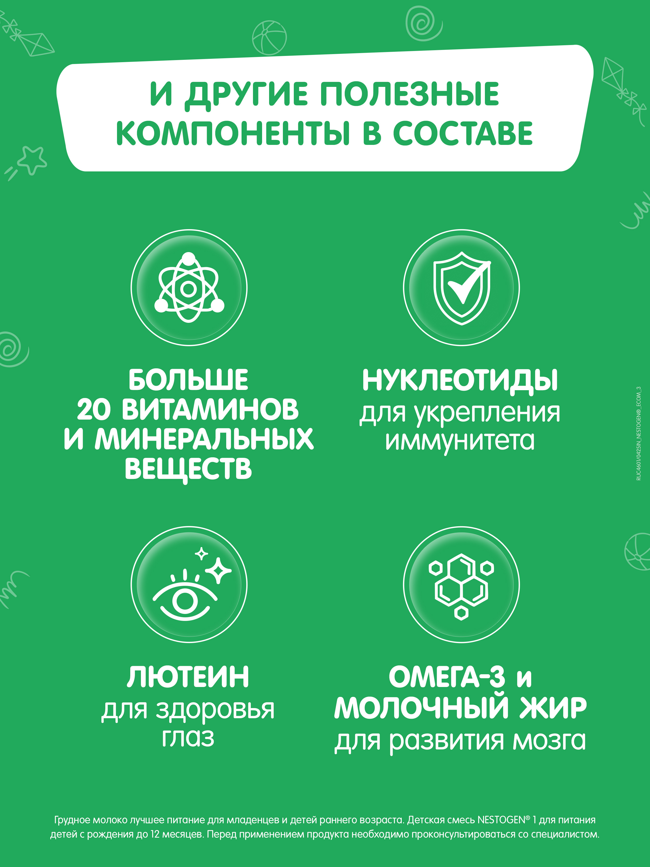 Смесь молочная Nestogen 1 600г с 0месяцев - фото 5