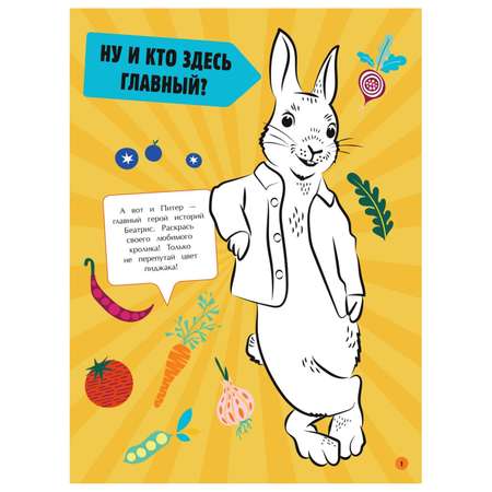 Книга Эксмо Кролик Питер урожай наклеек
