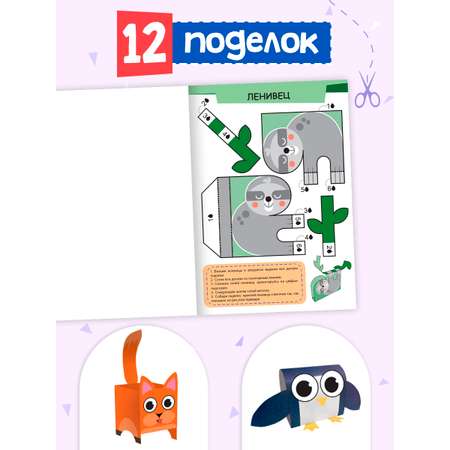 Книжка-вырезалка Проф-Пресс бумажные аппликации с ножницами в комплекте. Животные. А4